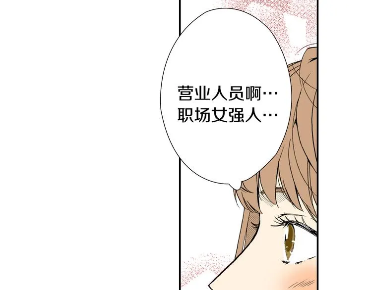 第2话 前辈的告白？ 第20页