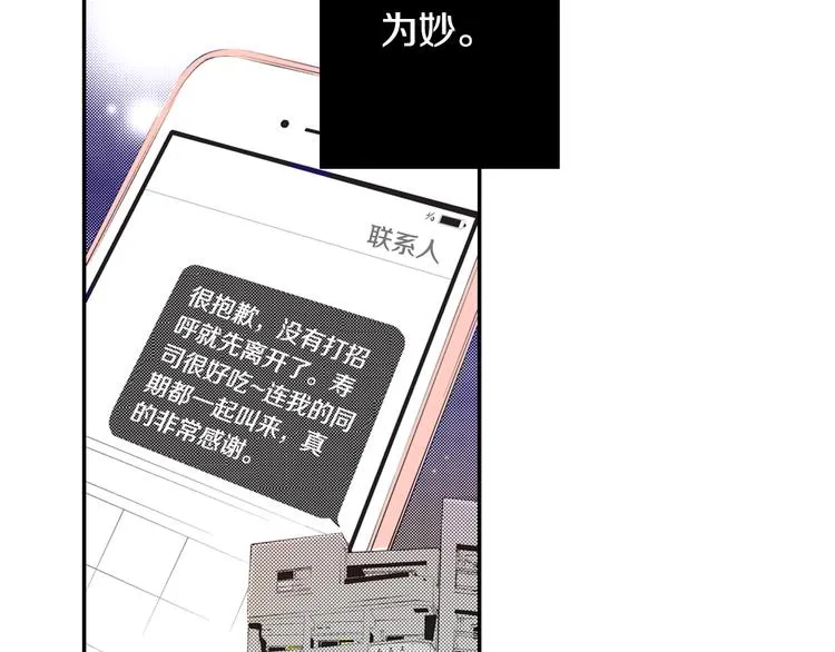 第2话 前辈的告白？ 第31页