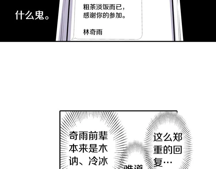第2话 前辈的告白？ 第38页