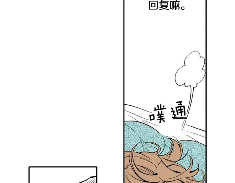 第2话 前辈的告白？ 第42页