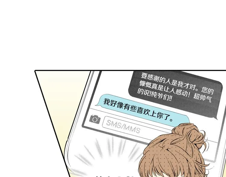 第2话 前辈的告白？ 第50页