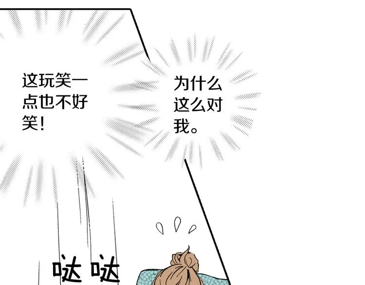 第2话 前辈的告白？ 第52页