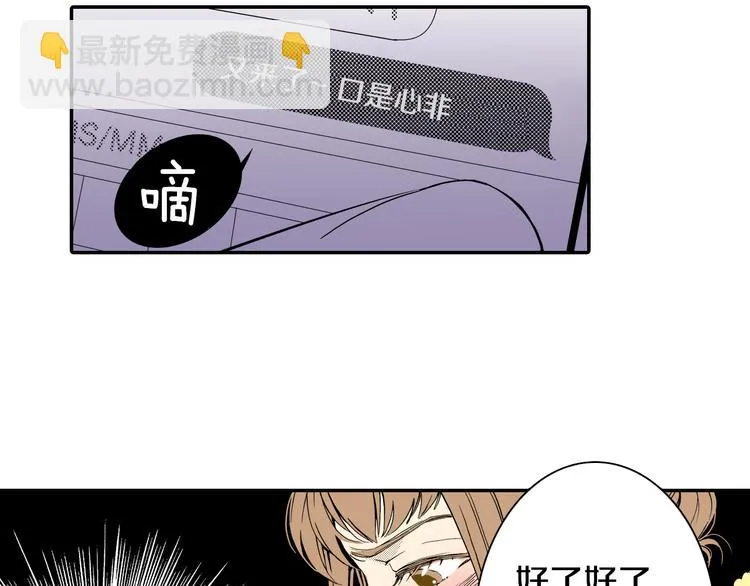 第2话 前辈的告白？ 第54页