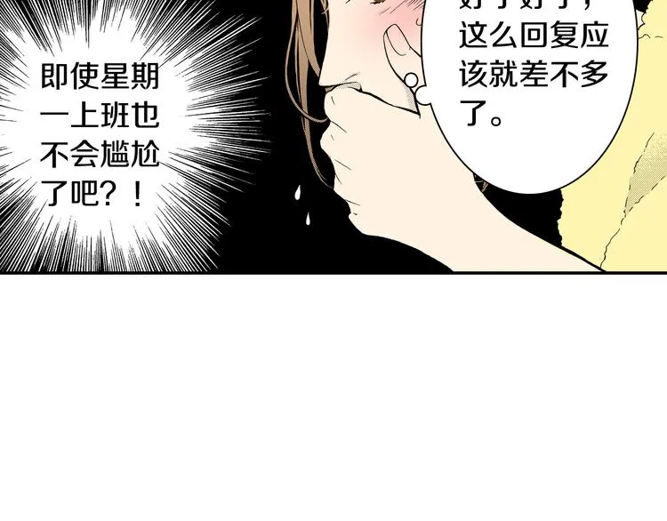 第2话 前辈的告白？ 第55页