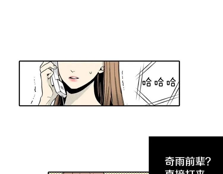 第2话 前辈的告白？ 第67页