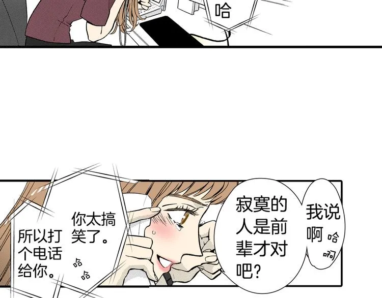第2话 前辈的告白？ 第71页