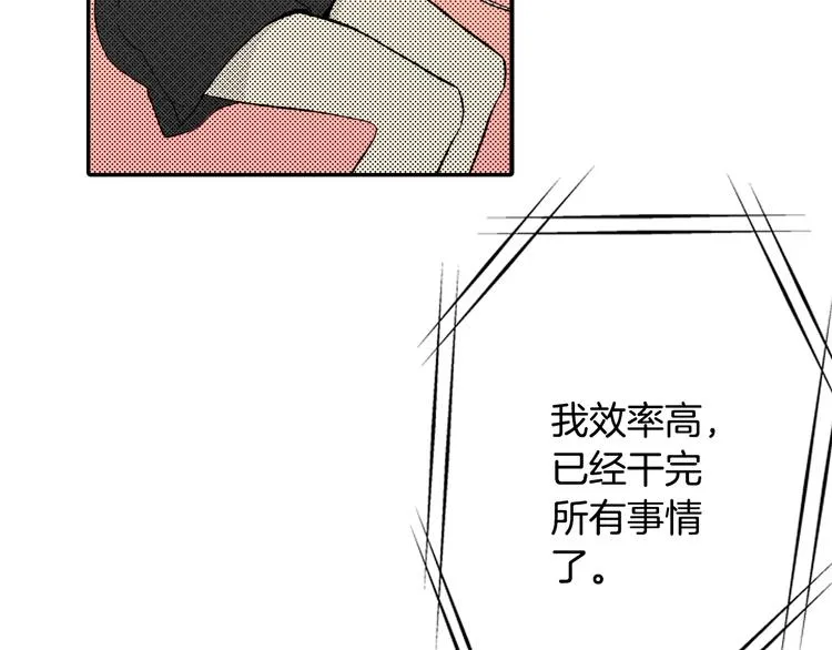 第2话 前辈的告白？ 第74页