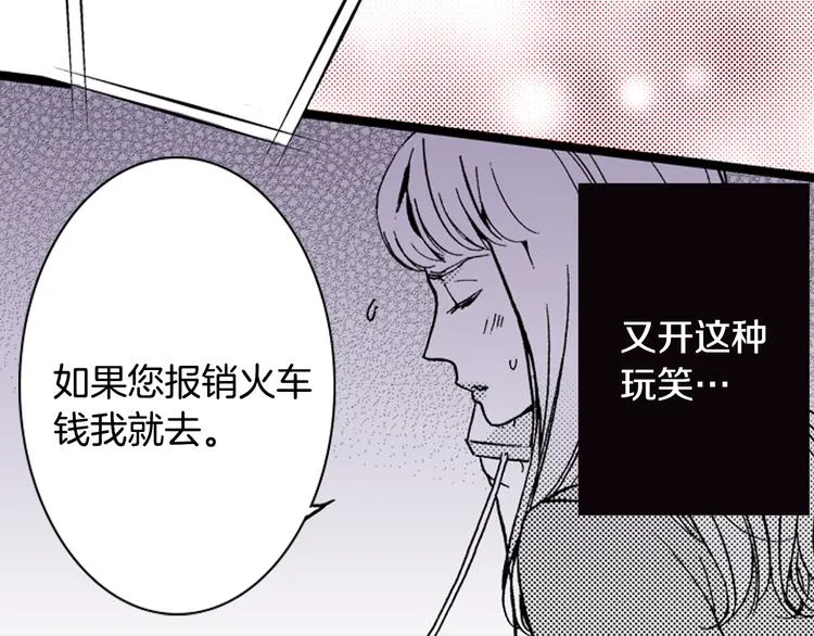 第2话 前辈的告白？ 第76页