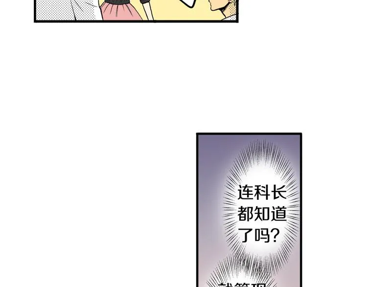 第4话 寒碜的恋爱 第14页