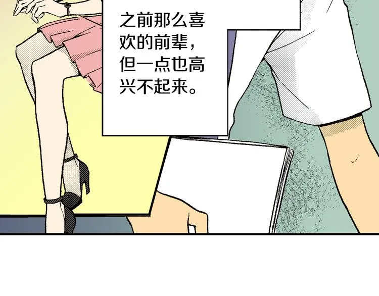 第4话 寒碜的恋爱 第18页