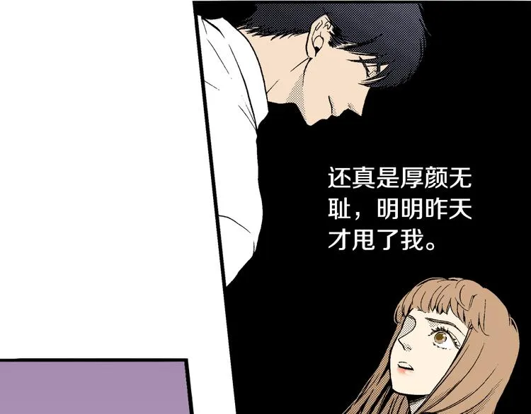 第4话 寒碜的恋爱 第22页