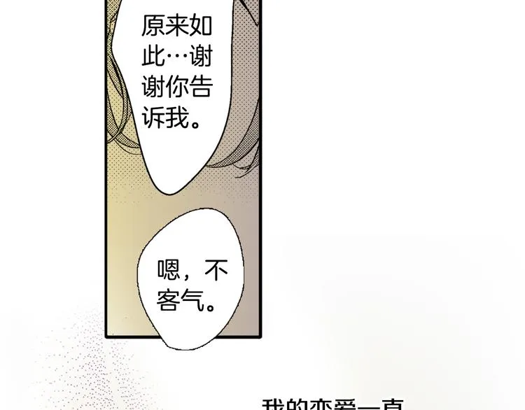 第4话 寒碜的恋爱 第49页