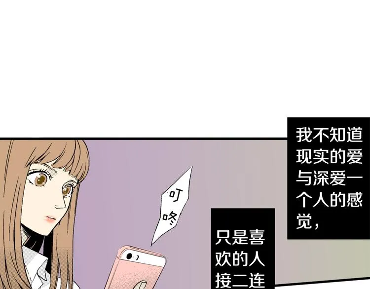 第4话 寒碜的恋爱 第52页