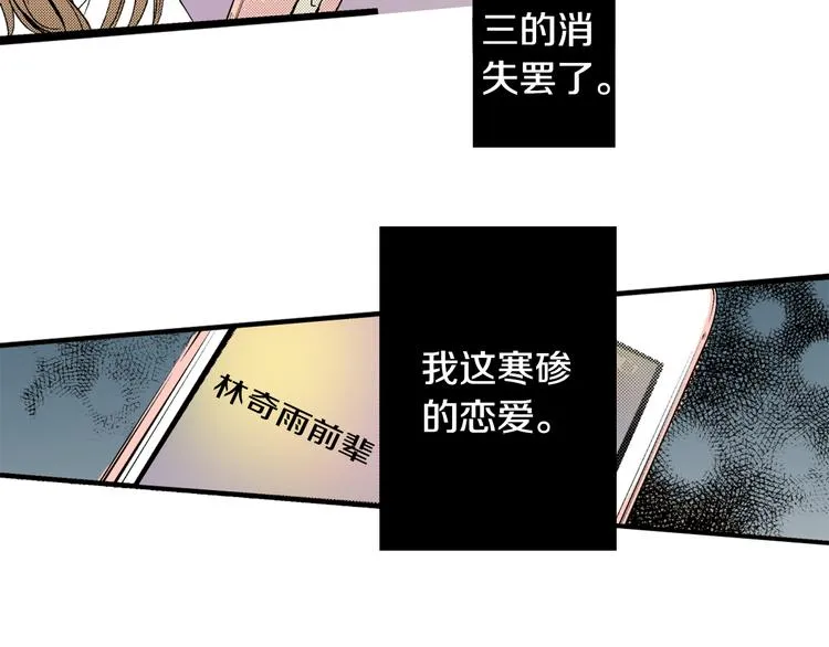 第4话 寒碜的恋爱 第53页