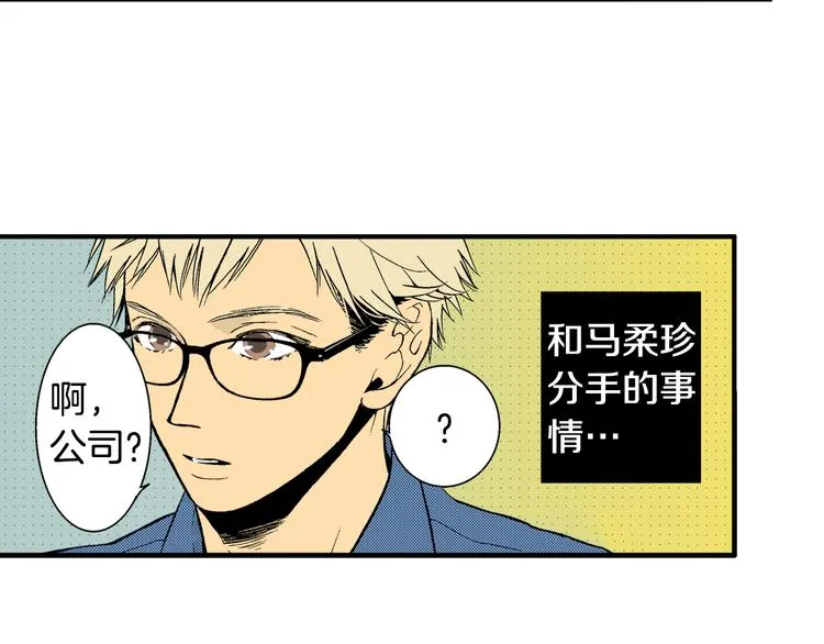 第5话 你还喜欢我吗？ 第29页