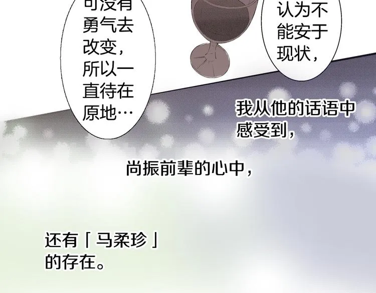 第5话 你还喜欢我吗？ 第38页