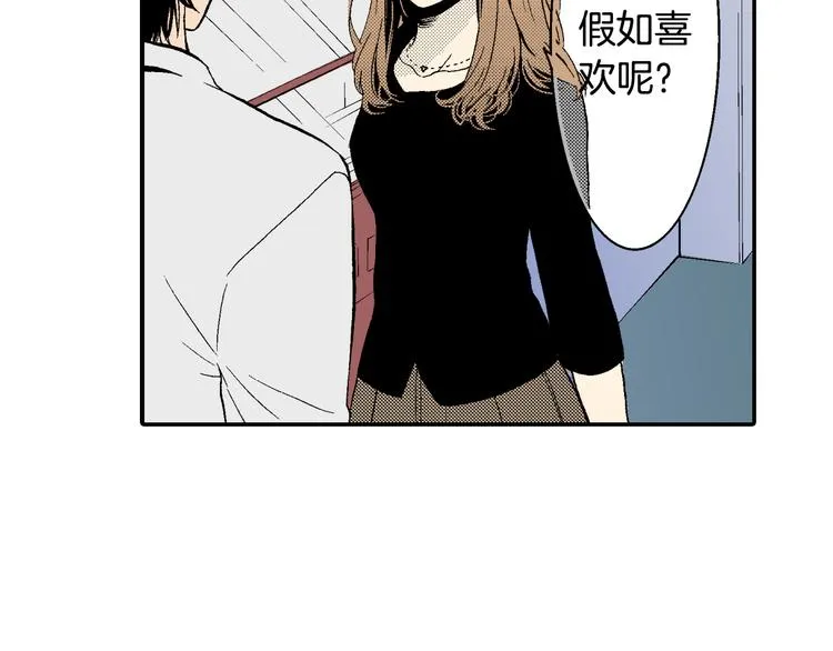 第6话 有多喜欢？ 第7页