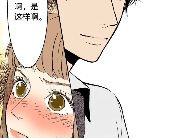 第6话 有多喜欢？ 第9页