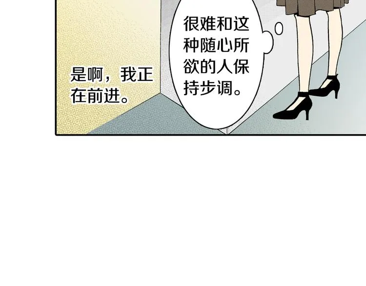 第6话 有多喜欢？ 第20页