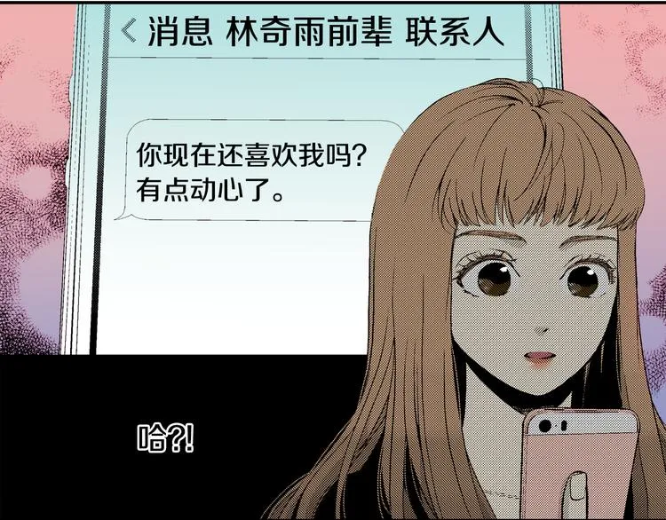 第6话 有多喜欢？ 第24页