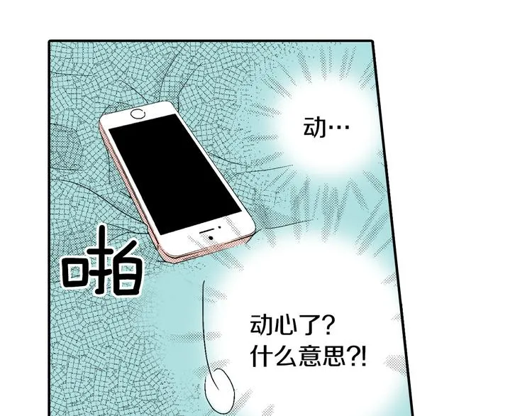 第6话 有多喜欢？ 第28页