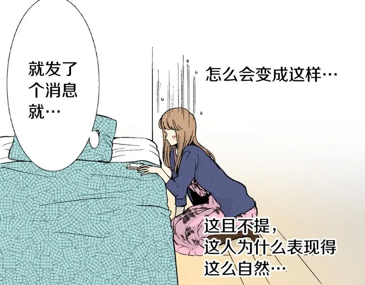 第6话 有多喜欢？ 第45页