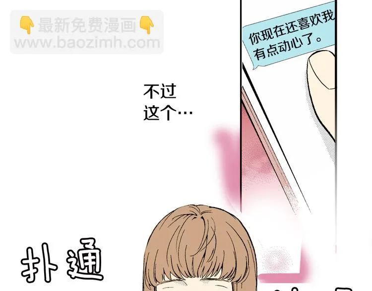 第6话 有多喜欢？ 第47页
