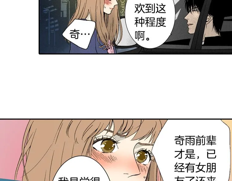 第6话 有多喜欢？ 第55页