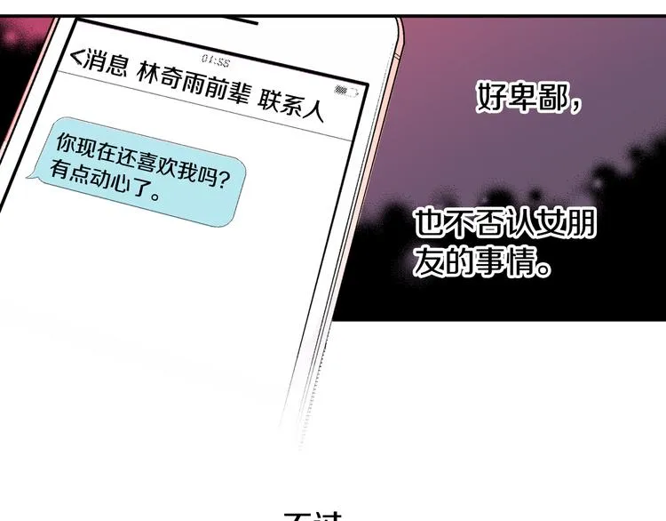 第6话 有多喜欢？ 第58页