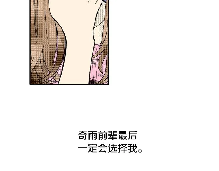 第6话 有多喜欢？ 第83页