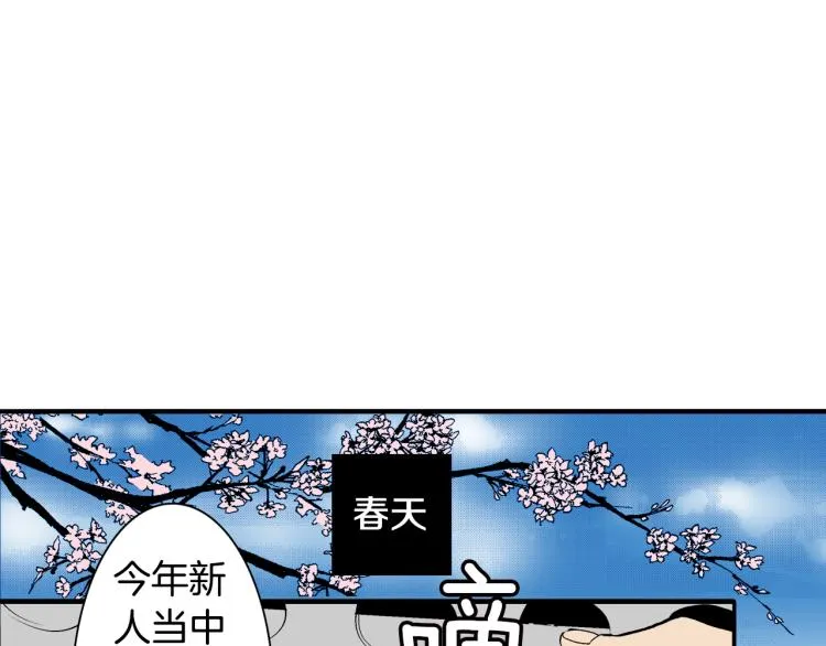 第7话 新来的后辈 第4页