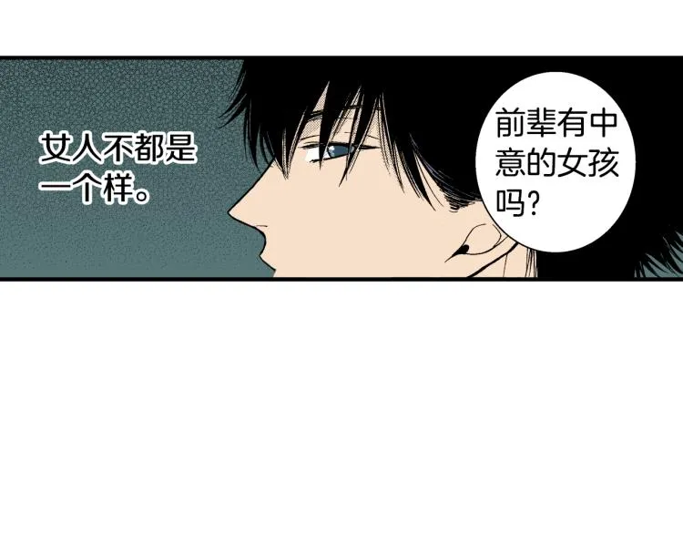 第7话 新来的后辈 第12页