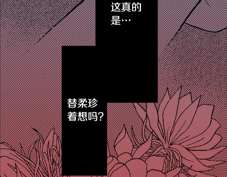 第9话 被践踏的真心 第31页