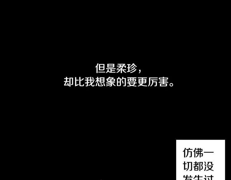 第9话 被践踏的真心 第33页