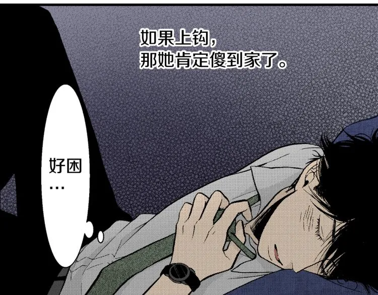 第10话 我有喜欢的人了 第24页