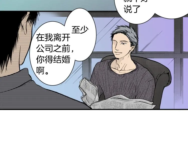 第10话 我有喜欢的人了 第33页