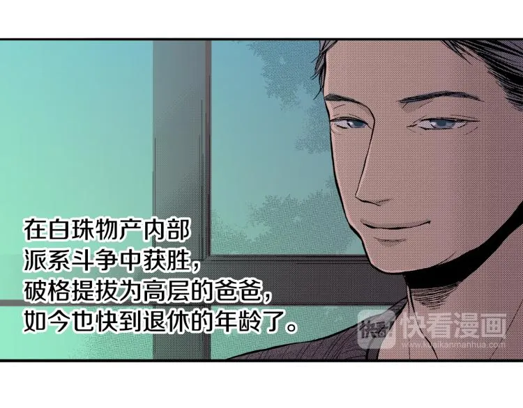 第10话 我有喜欢的人了 第34页