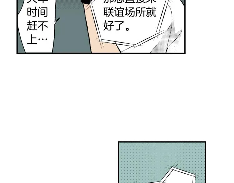 第10话 我有喜欢的人了 第90页