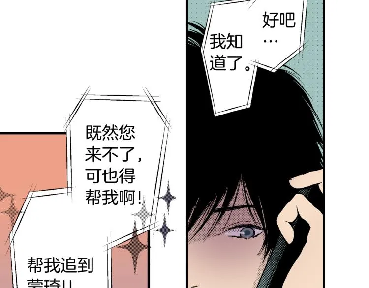 第10话 我有喜欢的人了 第91页