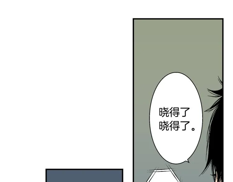 第10话 我有喜欢的人了 第94页