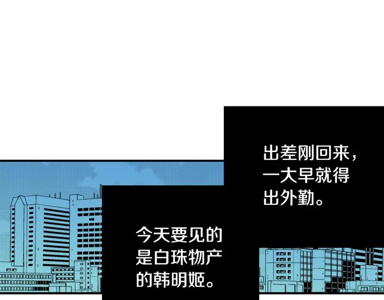 第11话 所谓“结婚” 第12页