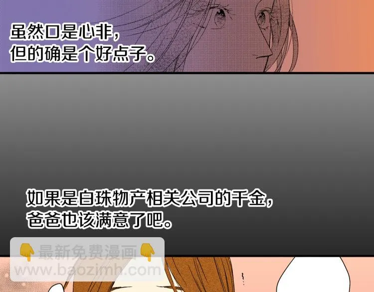 第11话 所谓“结婚” 第41页