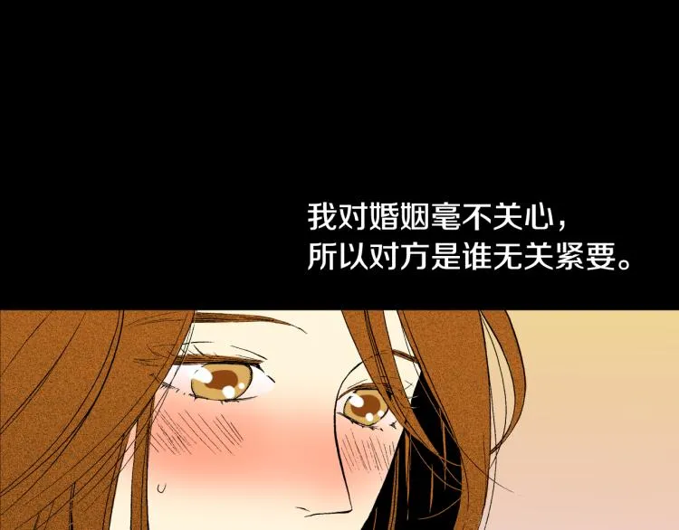 第11话 所谓“结婚” 第46页
