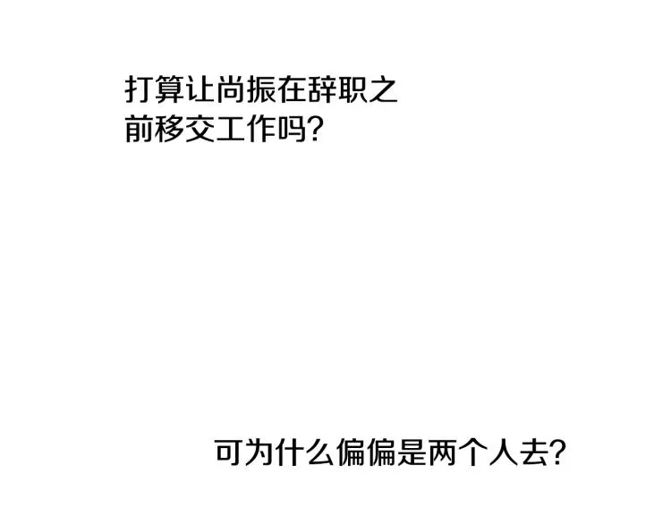 第12话 约会 第19页