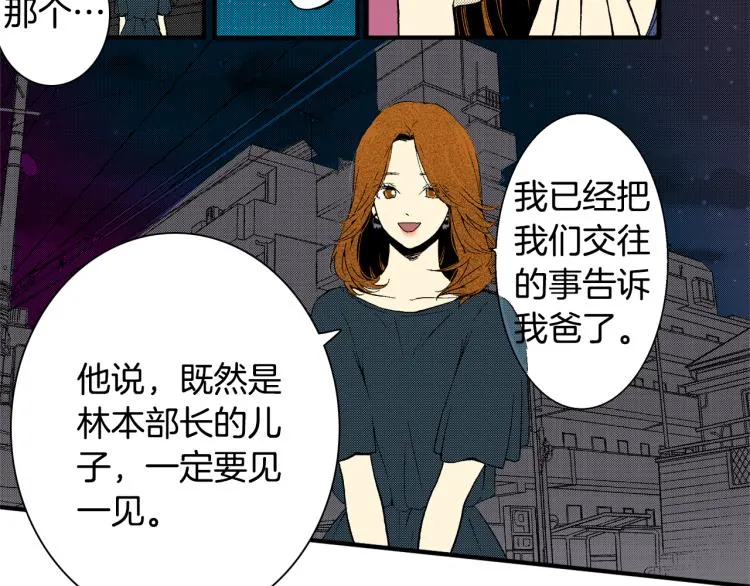 第13话 想要拥有你 第15页