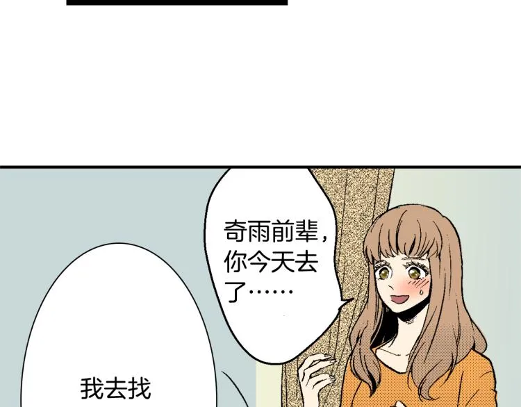 第14话 确认关系？ 第54页