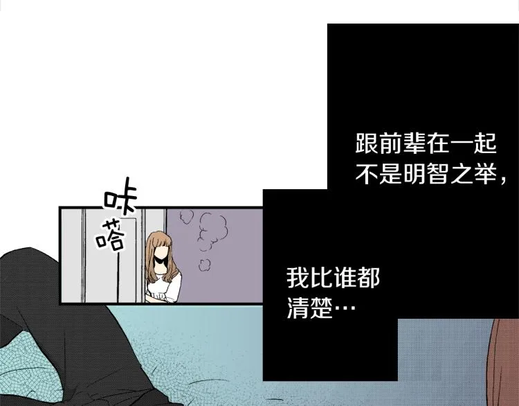 第15话 奇妙的感情 第8页