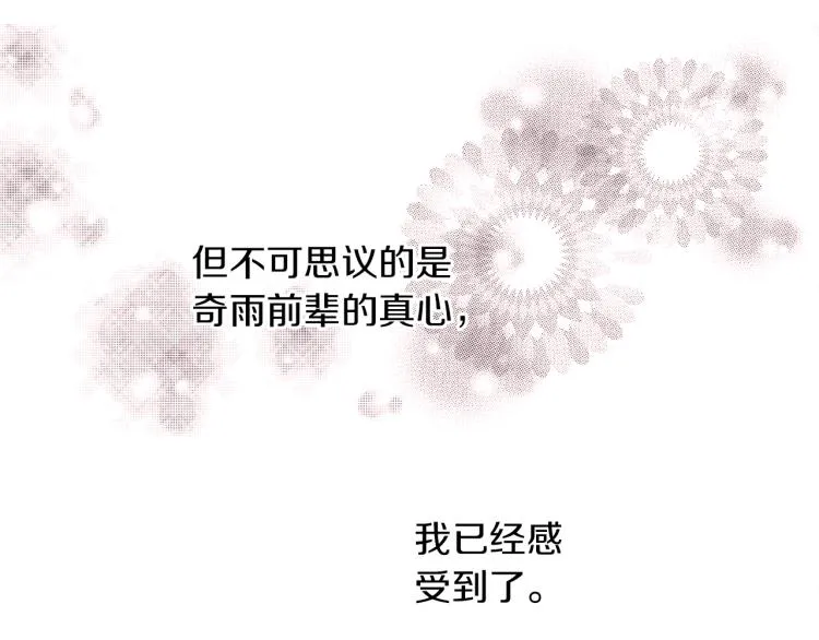 第15话 奇妙的感情 第47页