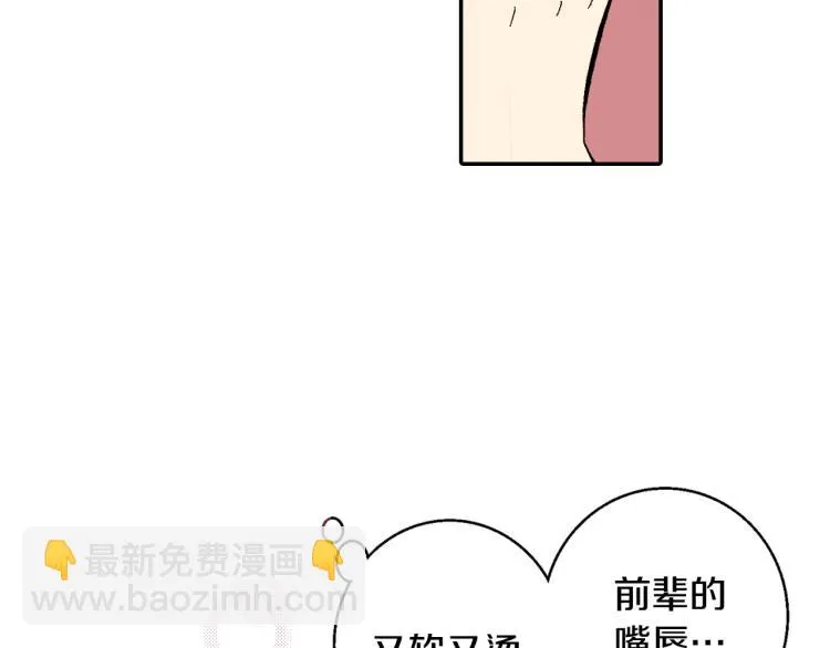 第17话 他要订婚？ 第16页