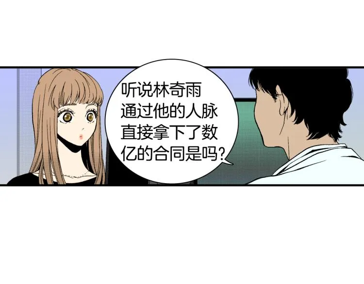第17话 他要订婚？ 第32页